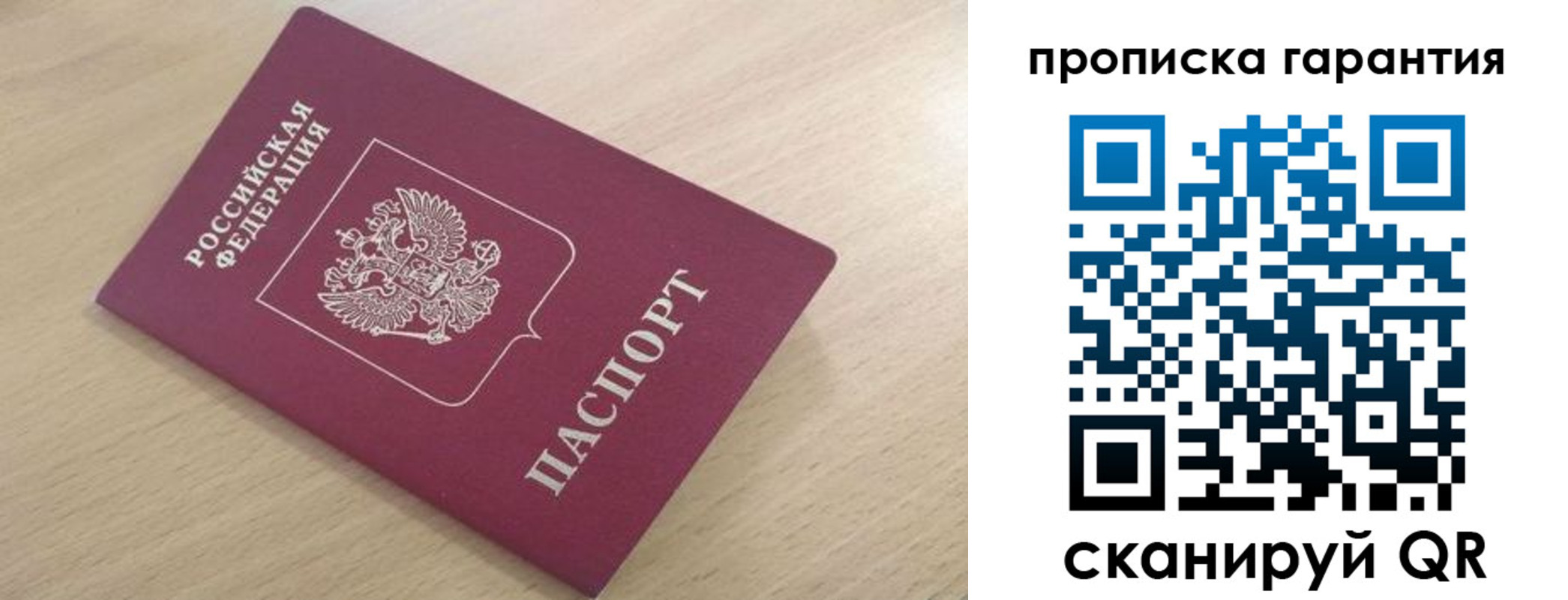 временная регистрация надежно в Зверево
