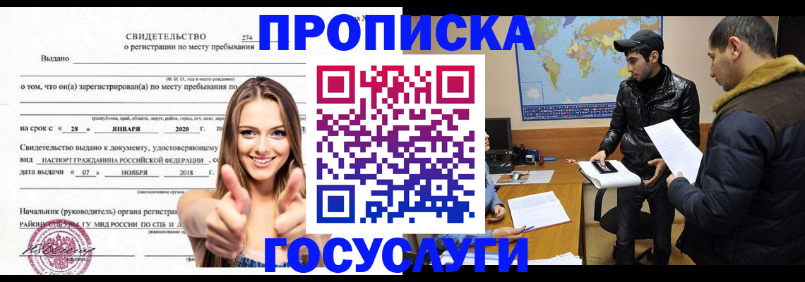 временная регистрация купить в Зверево